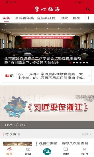 掌心临海app下载