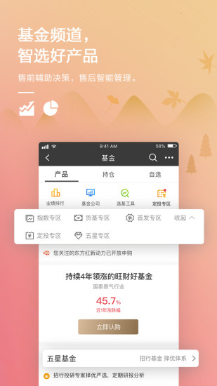 招商银行app