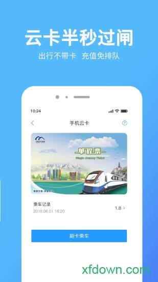乌鲁木齐地铁客户端