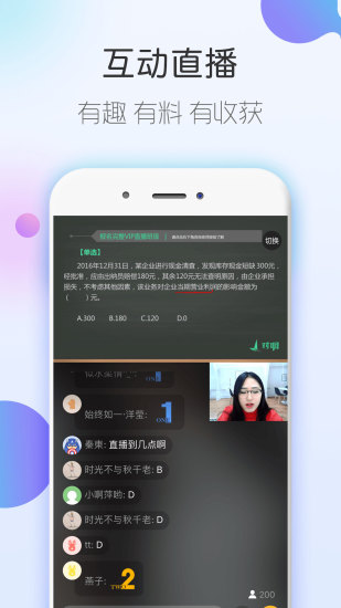 会计随身学软件下载