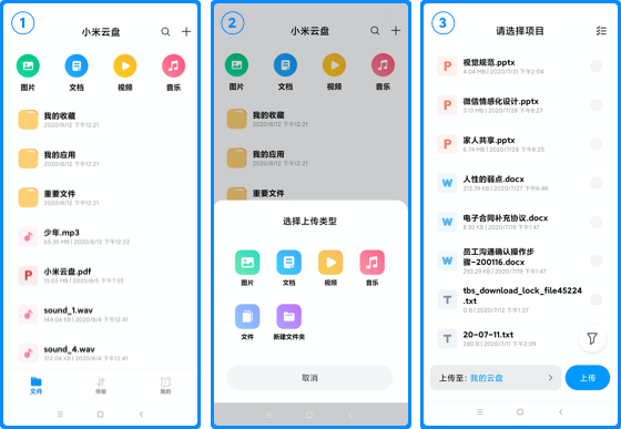 小米云盘最新版
