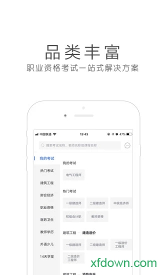 环球网校客户端