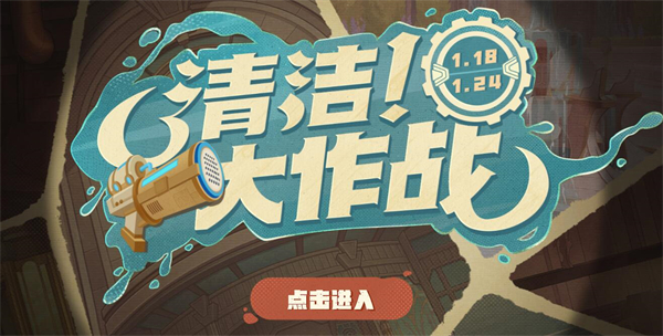 原神4.3清洁大作战活动入口