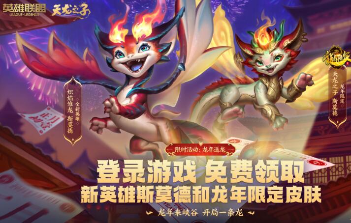英雄联盟新英雄斯莫德怎么获得