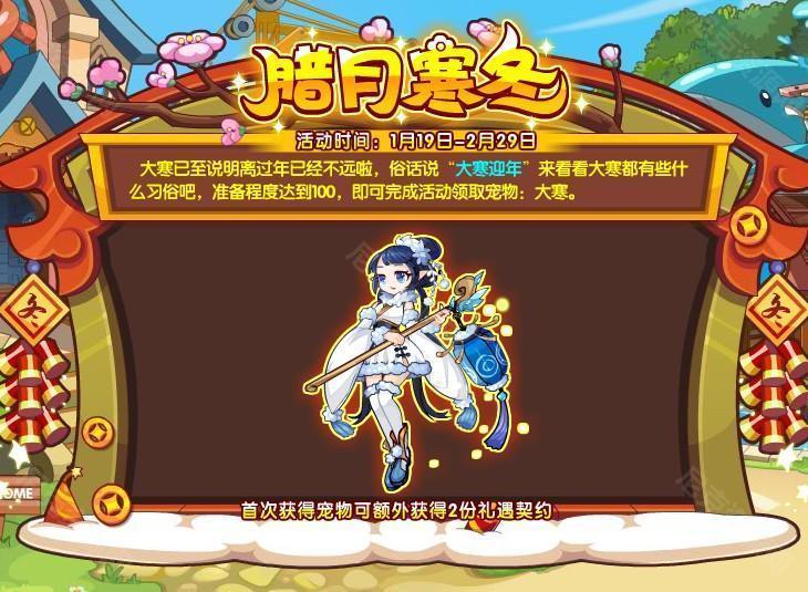 洛克王国腊月寒冬活动玩法介绍