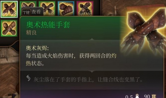 博德之门3奥术热能手套获取方法介绍