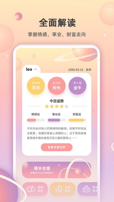 爱占星免费星座查询下载