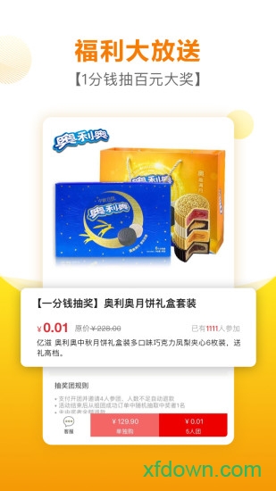 好食期下载