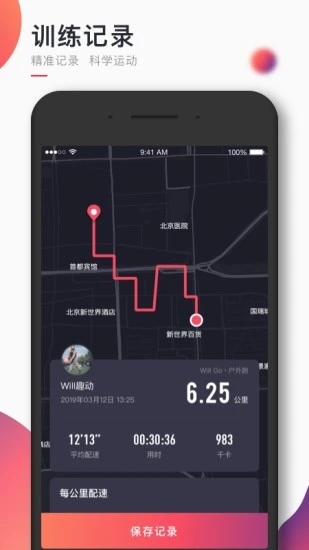 willgo app下载