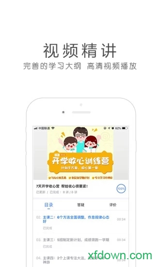 环球网校手机版