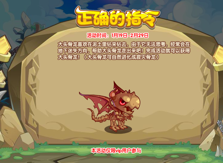洛克王国正确的指令活动玩法攻略一览