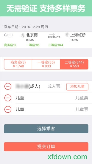 12306掌上火车票官方app下载