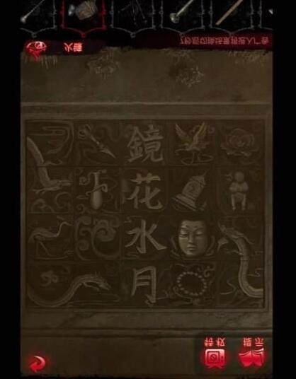 纸嫁衣6无间梦境千秋魇第四章通关攻略