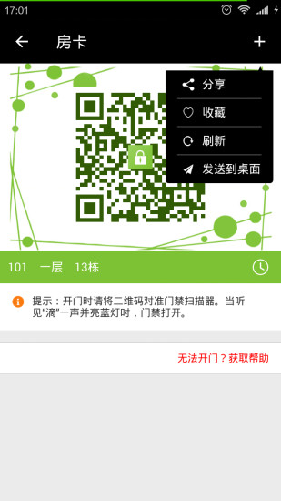 锁掌柜手机app下载