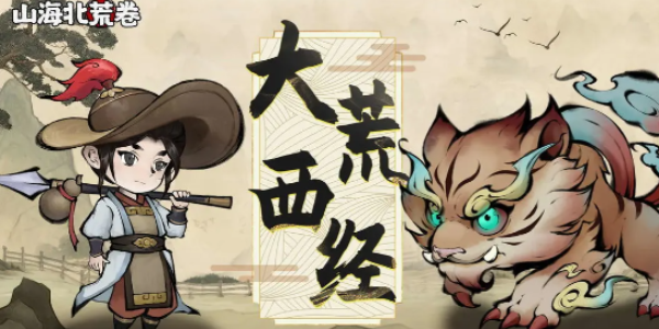 山海北荒卷零氪玩哪个流派