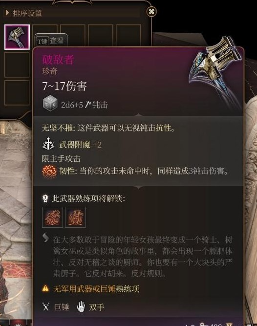 博德之门3破敌者锤子获取位置一览