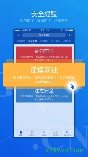 外交部12308app下载