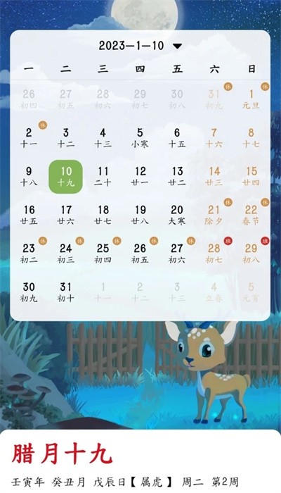 沙漏日历大字版下载
