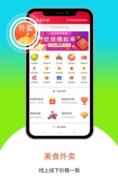乐享正安同城app