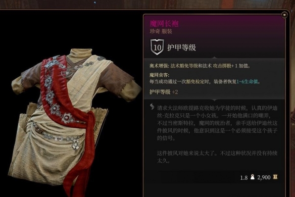 博德之门3魔网长袍获取方法介绍