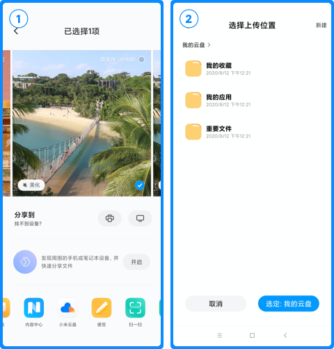 小米云盘最新版
