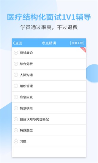 卫生招聘考试宝典app下载