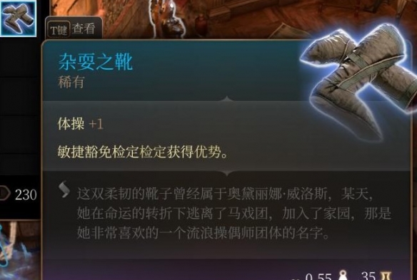 博德之门3杂耍之靴获取方法介绍