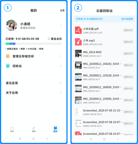 小米云盘最新版
