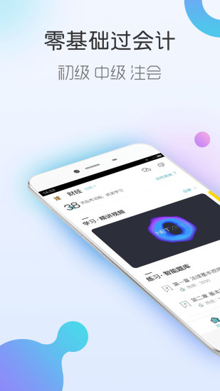 会计随身学app下载