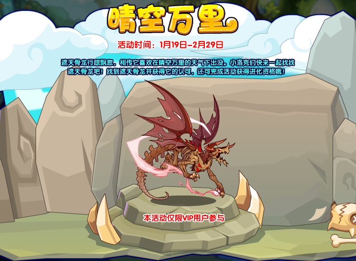 洛克王国晴空万里活动玩法介绍