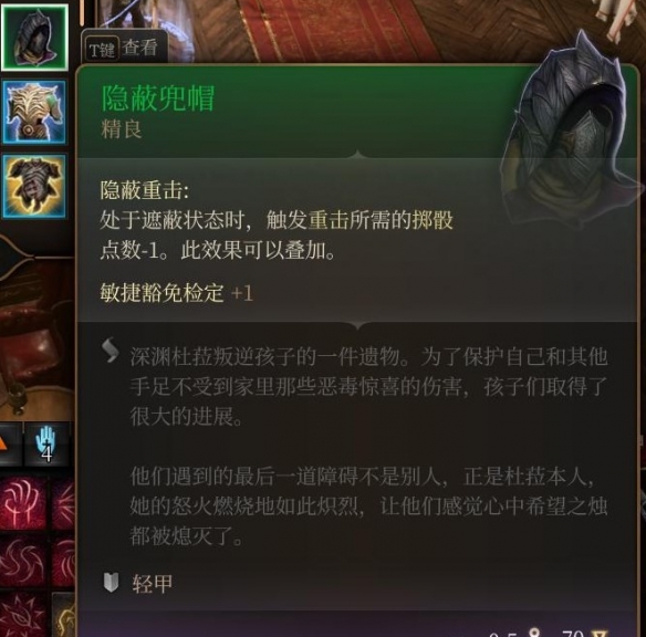 博德之门3隐蔽兜帽获取位置一览