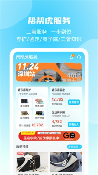帮帮虎app