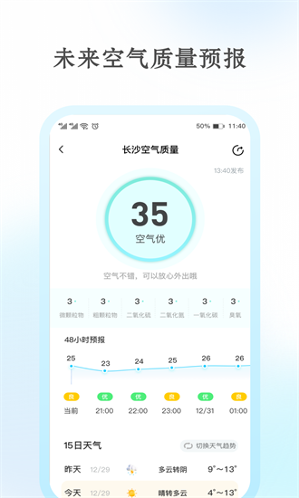 安心天气软件下载