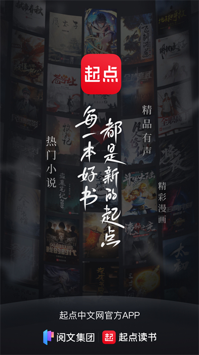 起点读书最新版截图