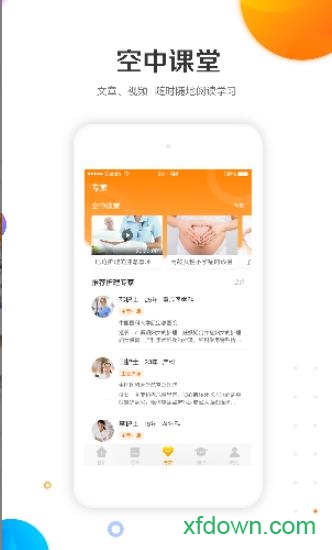 金牌护士app下载
