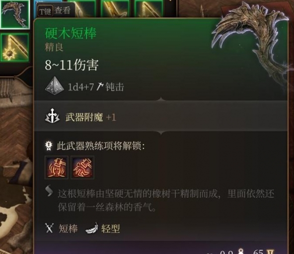 博德之门3硬木短棒获取方法介绍