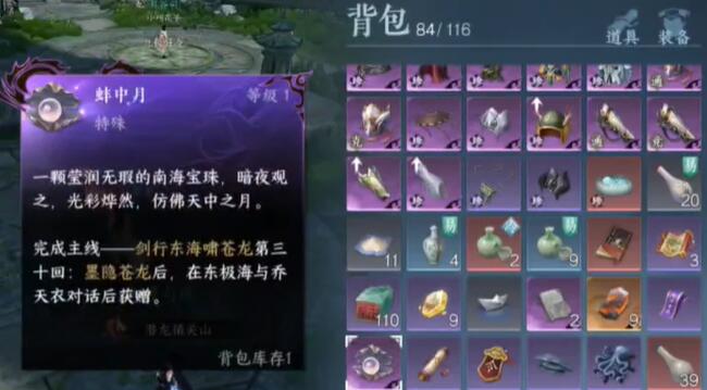 逆水寒手游月亮宝珠怎么获取