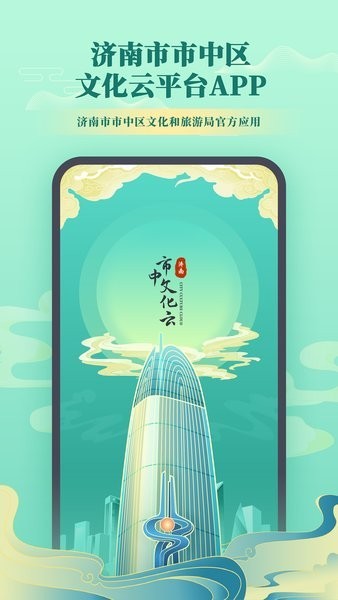 市中文化云最新版下载