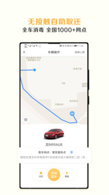 神州租车手机版截图