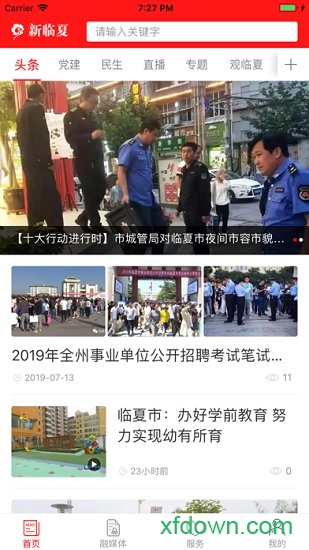 新临夏安卓版下载