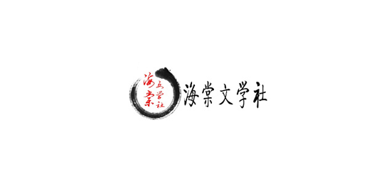 海棠文学城