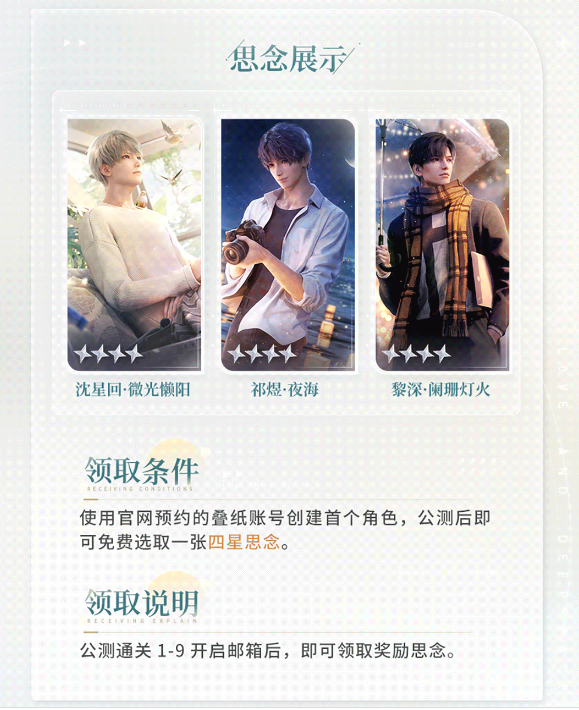 《恋与深空》免费卡获取攻略