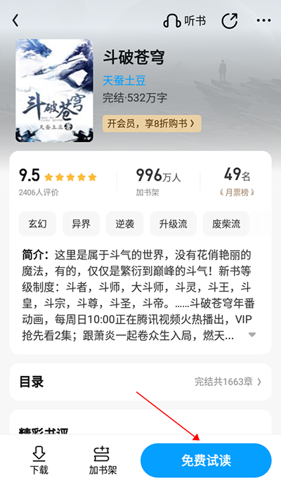 QQ阅读手机版