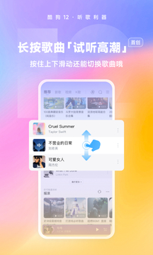 酷狗音乐最新版