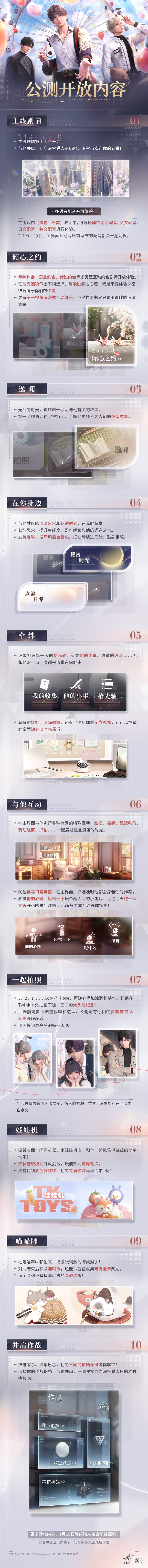恋与深空玩法攻略合集