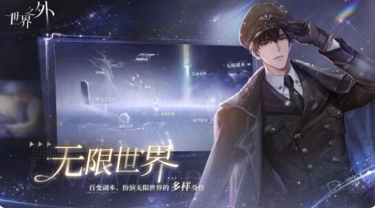 《世界之外》开服福利大全