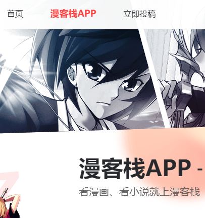 漫客栈免费版