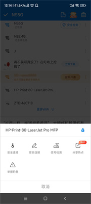 WiFi万能钥匙2024版