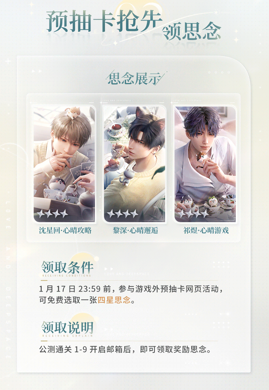 《恋与深空》免费卡获取攻略