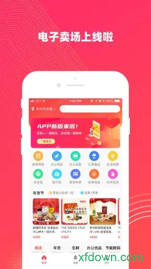 政采云app下载